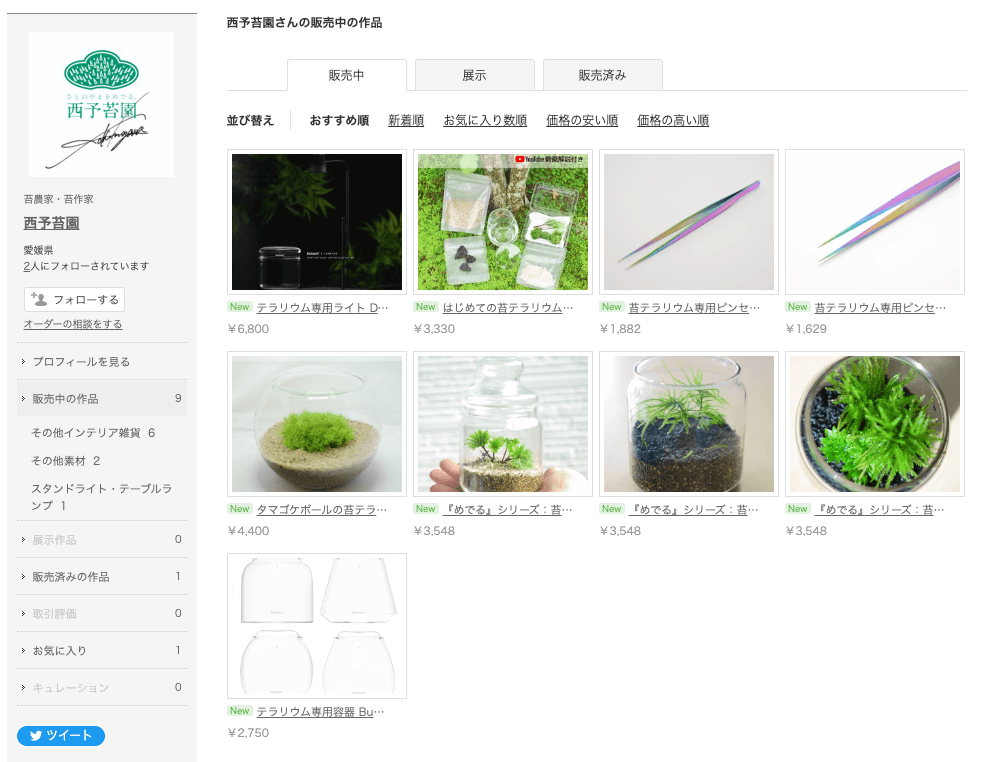 Creema で西予苔園のアイテムの販売を開始しました