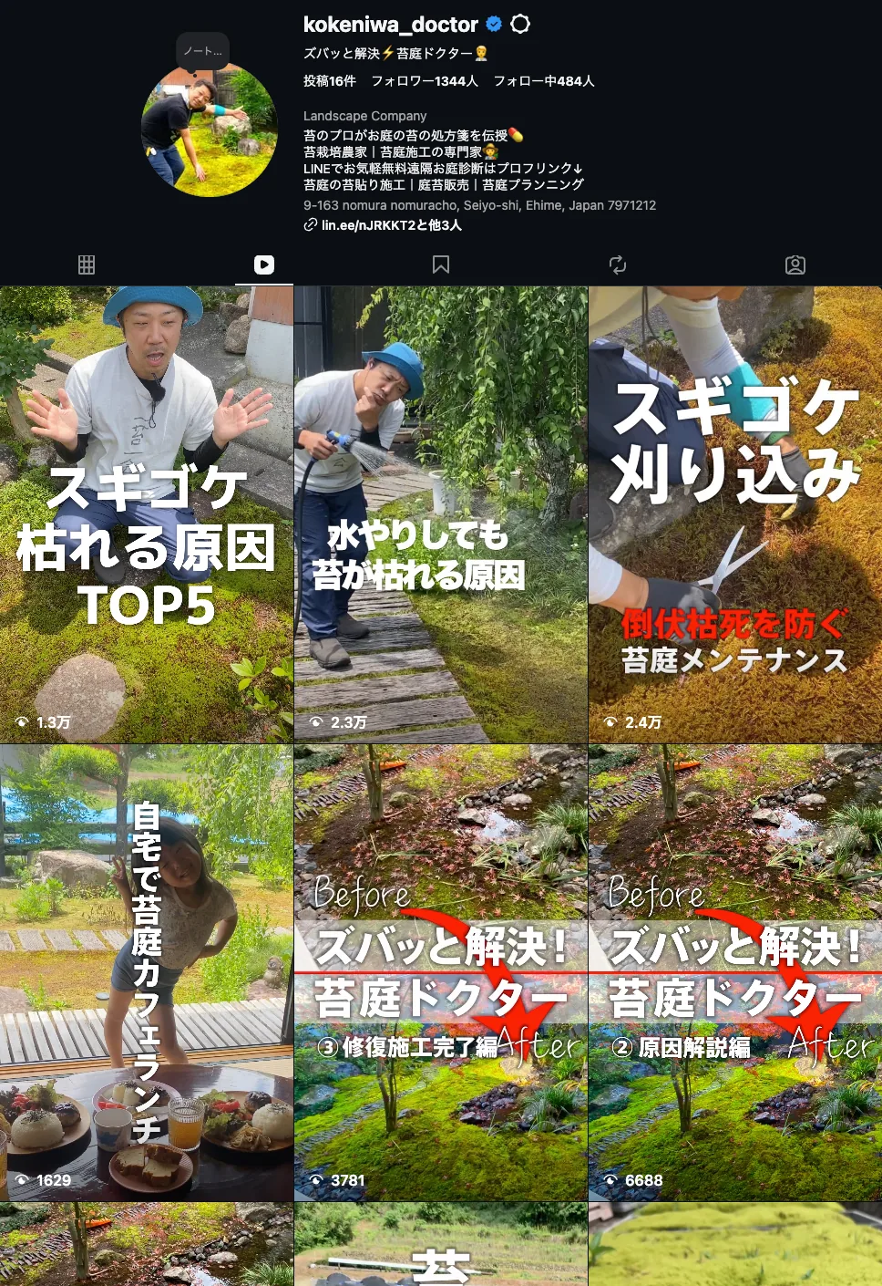 苔庭ドクターのInstagramアカウント画面。苔庭の施工やメンテナンスの投稿が並んでいる